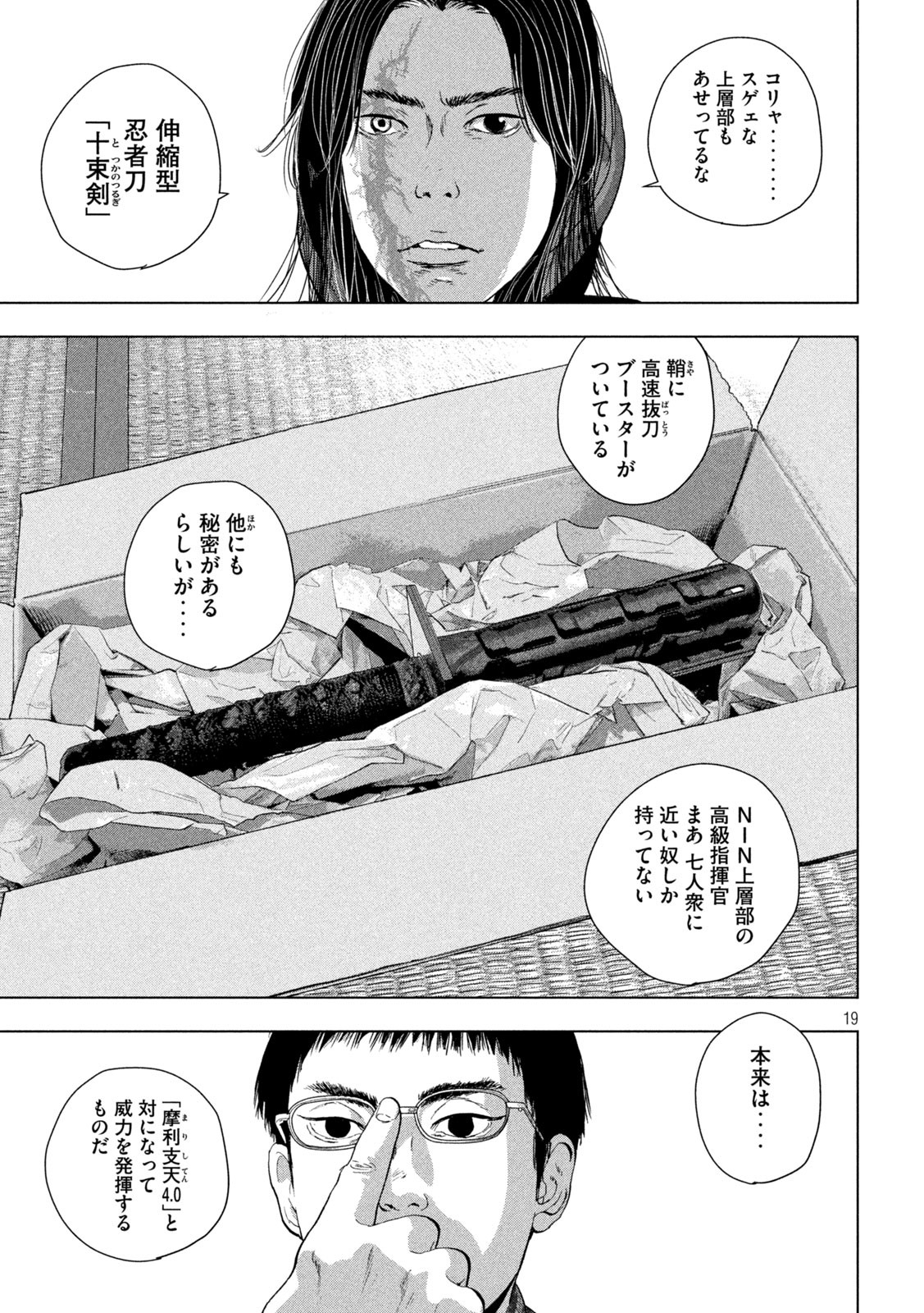 アンダーニンジャ - 第103話 - Page 19