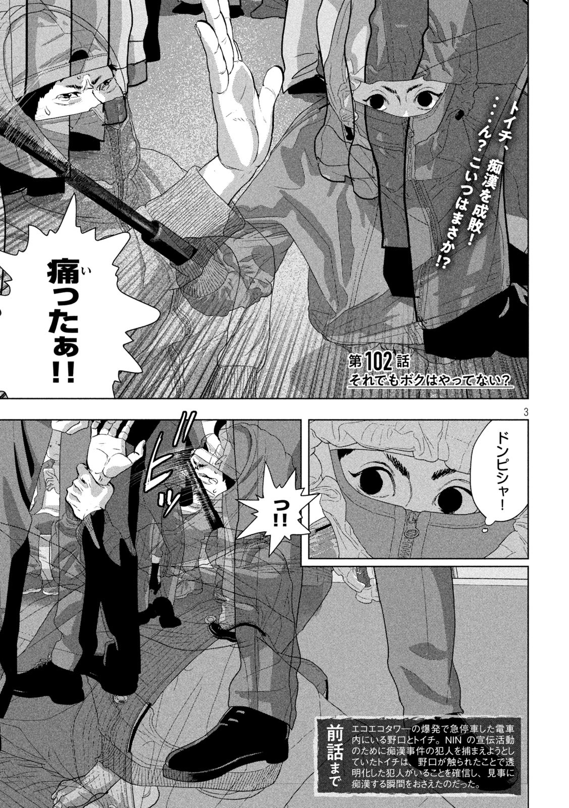 アンダーニンジャ - 第102話 - Page 3