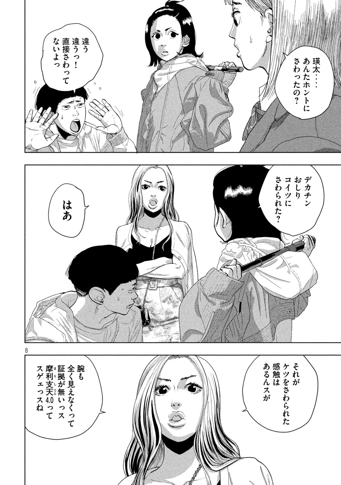 アンダーニンジャ - 第102話 - Page 8