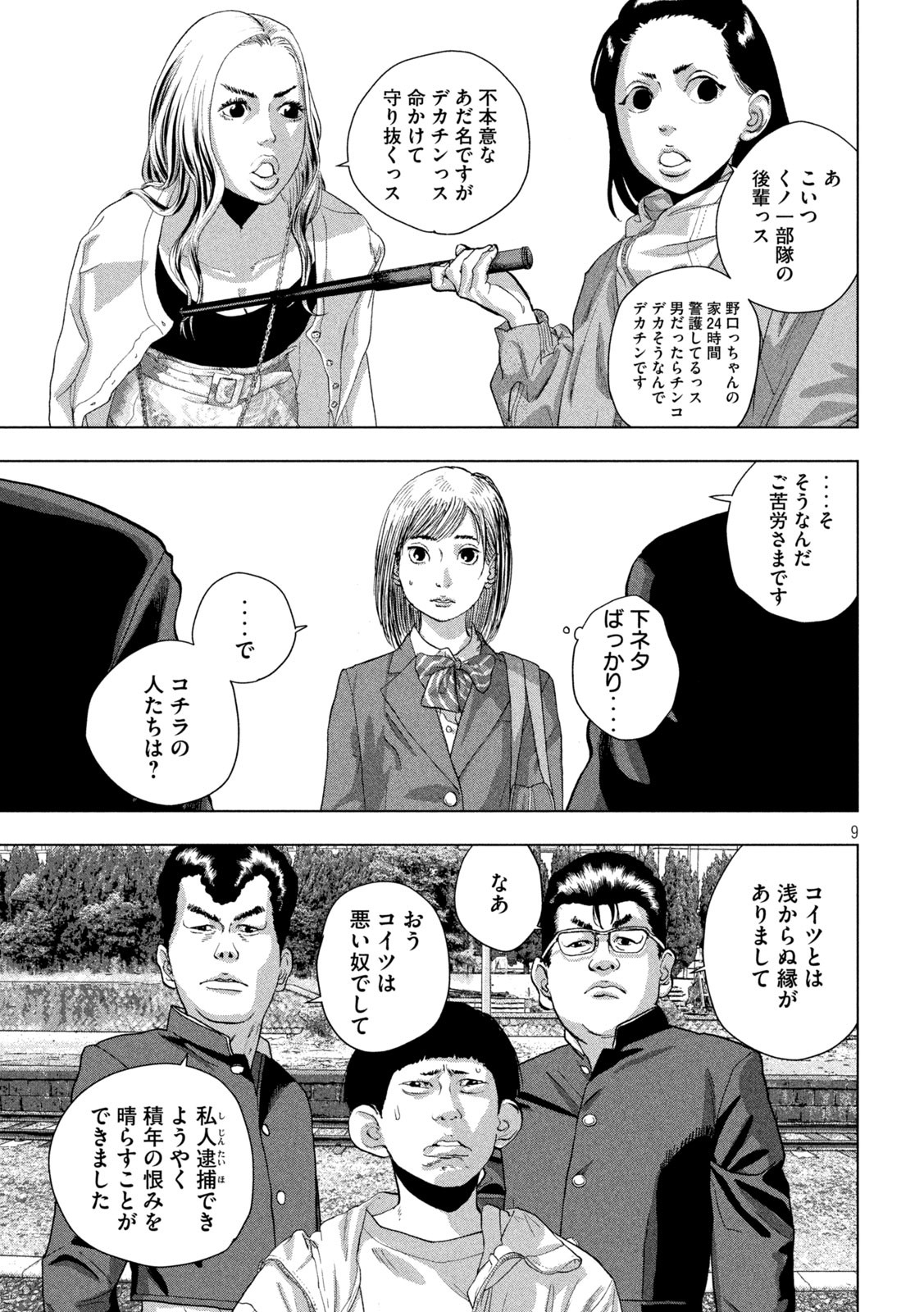 アンダーニンジャ - 第102話 - Page 9