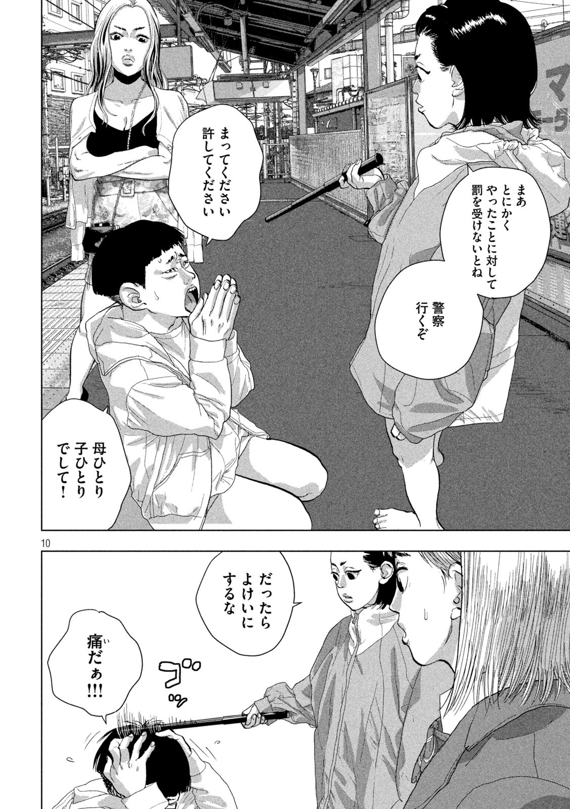 アンダーニンジャ - 第102話 - Page 10