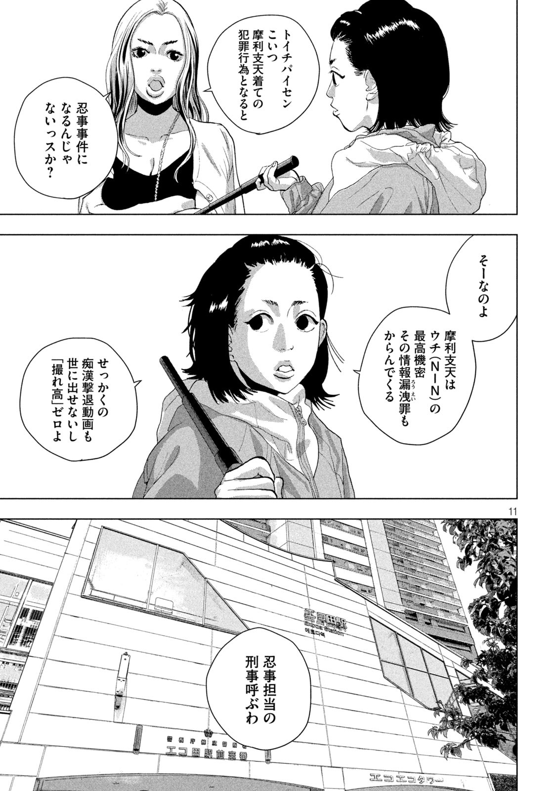 アンダーニンジャ - 第102話 - Page 11