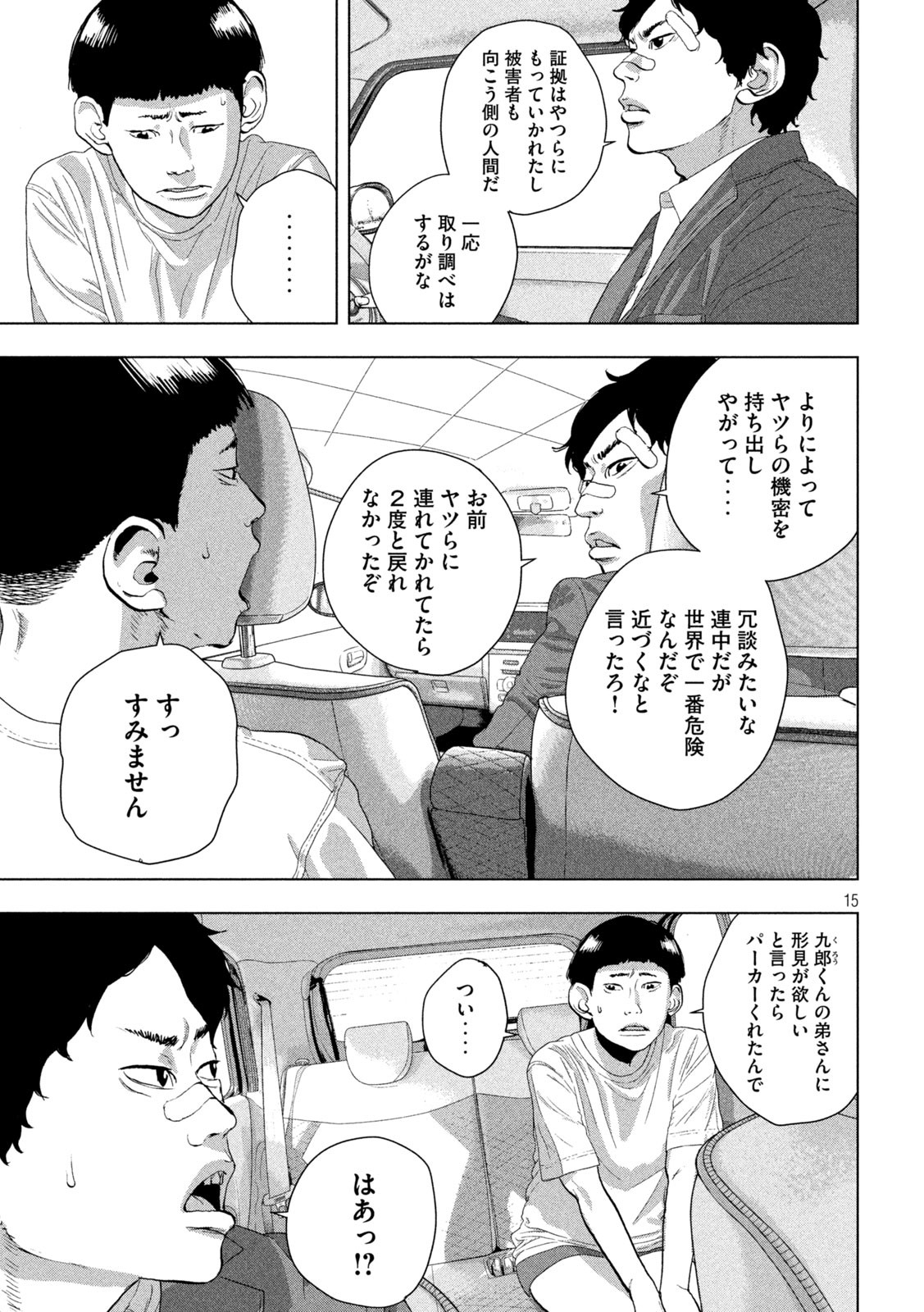 アンダーニンジャ - 第102話 - Page 15