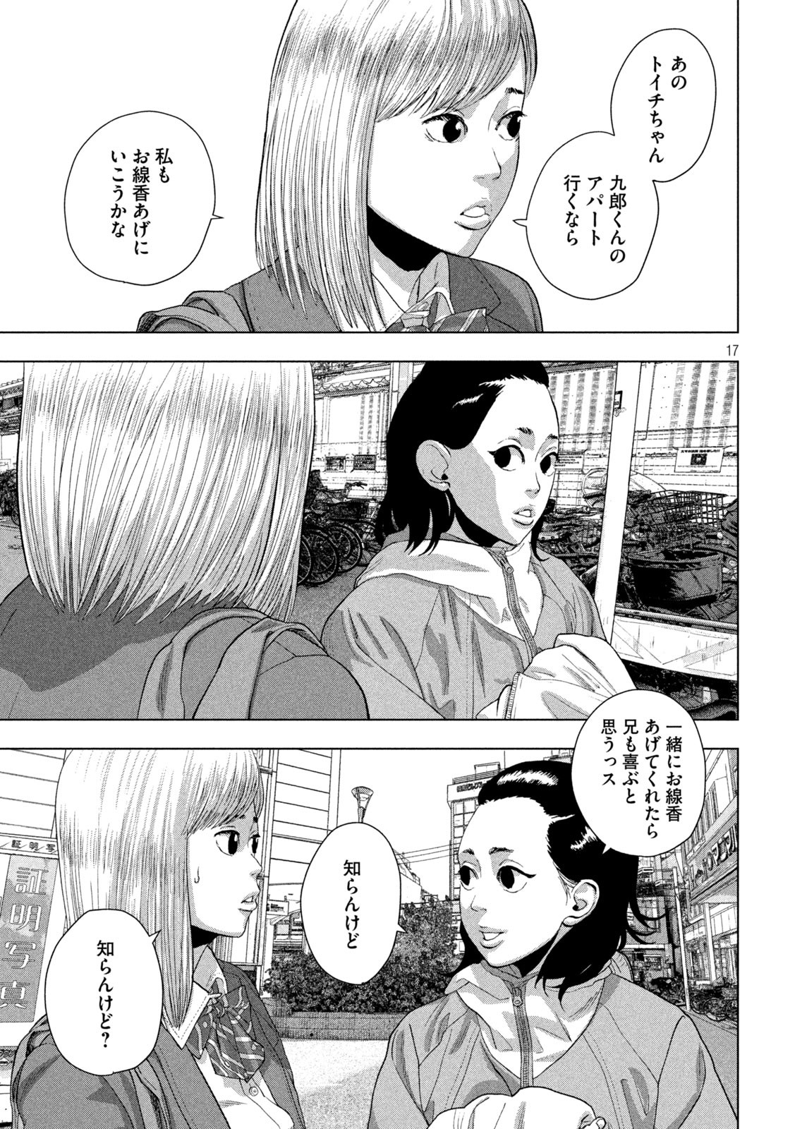 アンダーニンジャ - 第102話 - Page 17