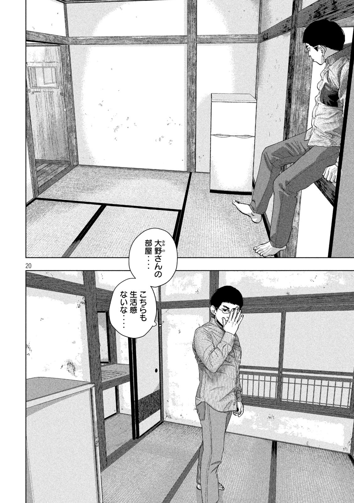 アンダーニンジャ - 第102話 - Page 20