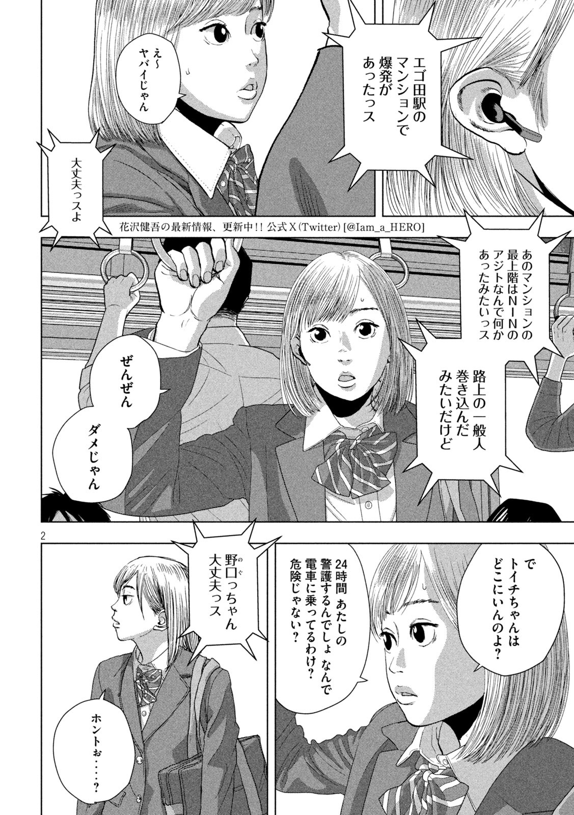 アンダーニンジャ - 第101話 - Page 2