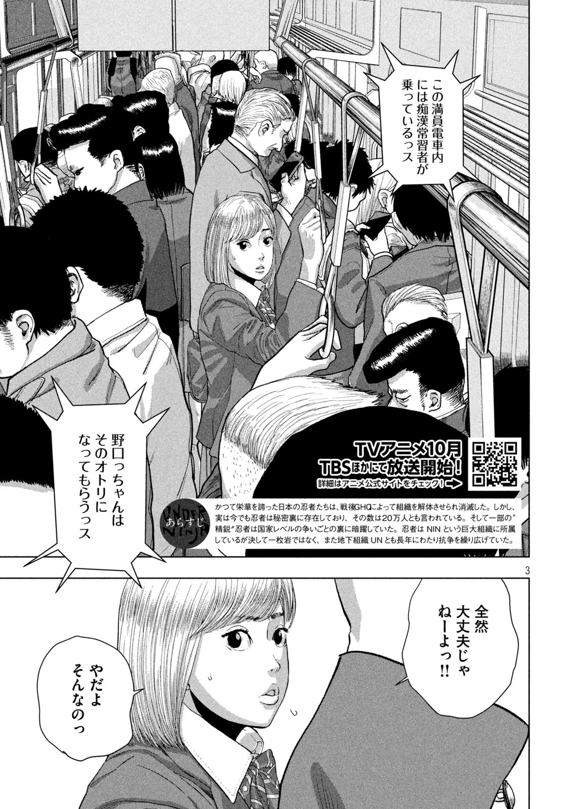 アンダーニンジャ - 第101話 - Page 3