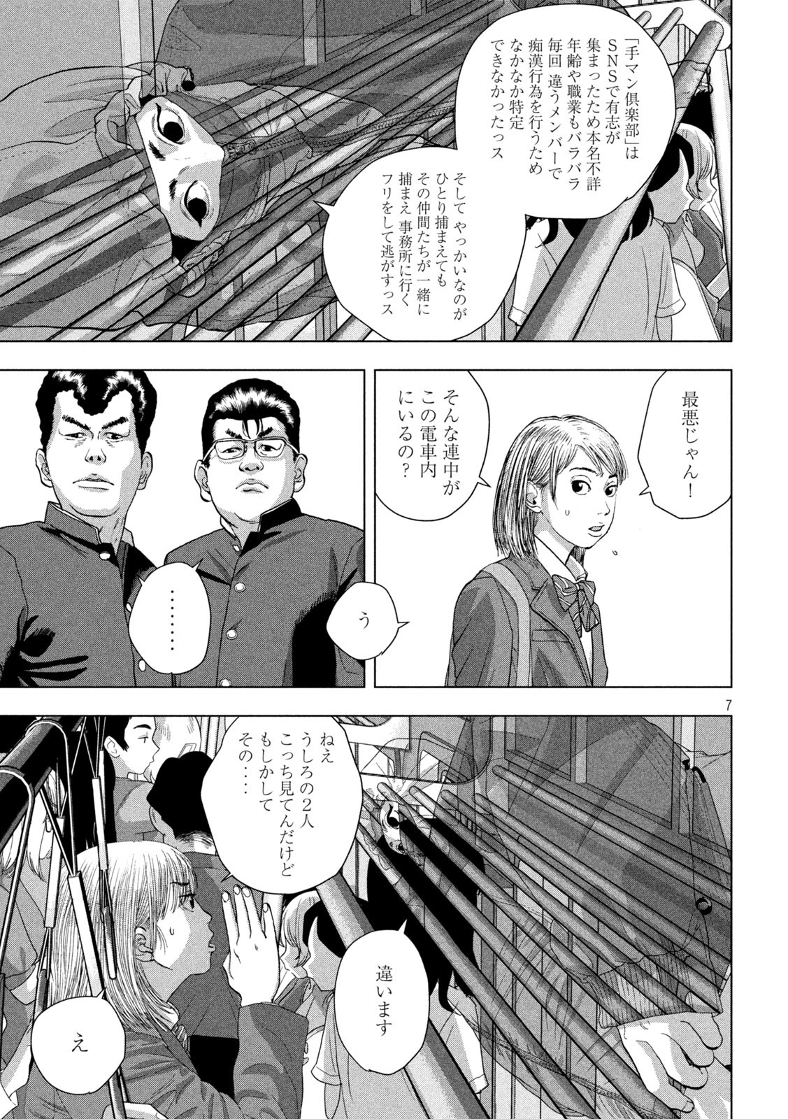 アンダーニンジャ - 第101話 - Page 7