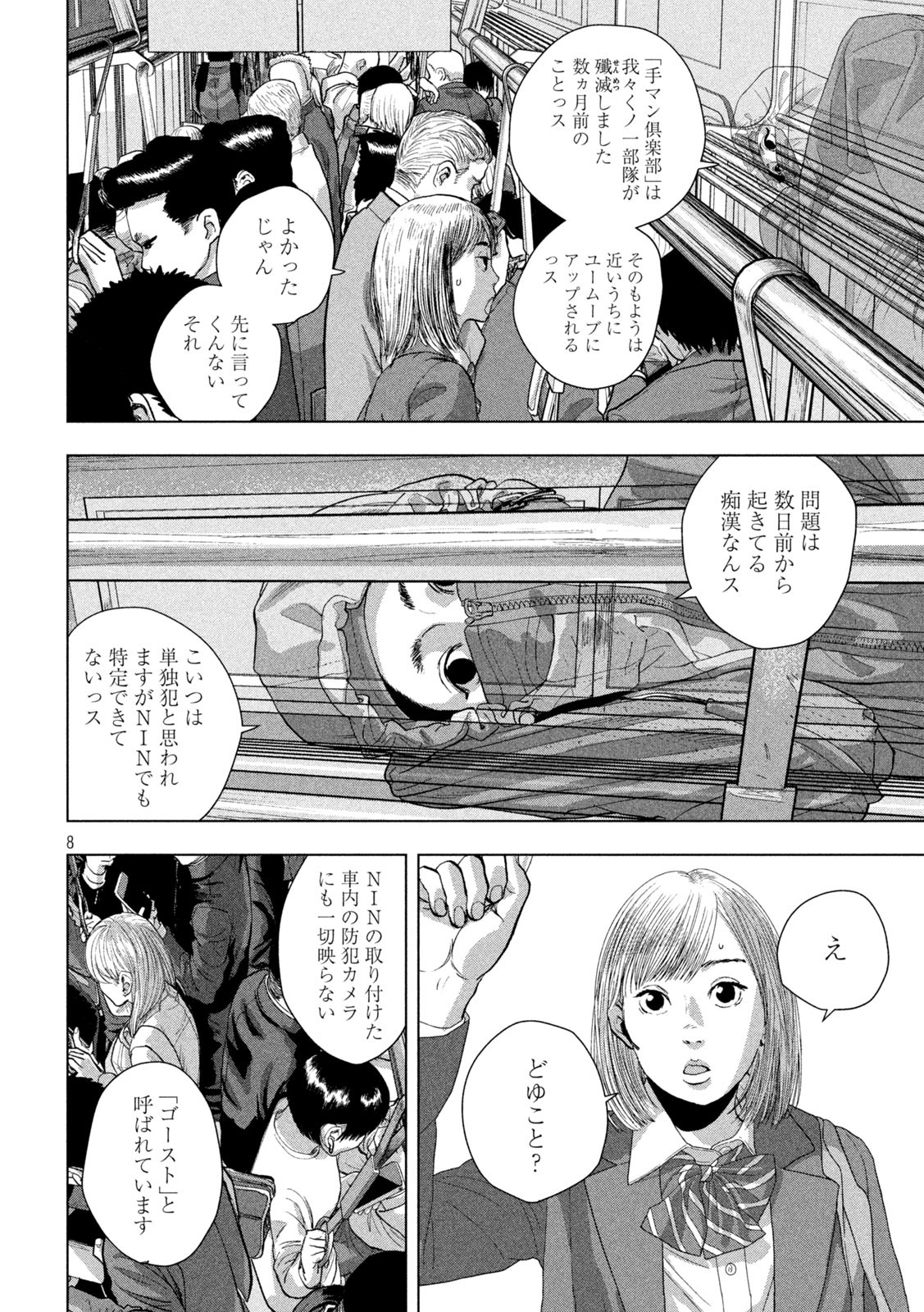 アンダーニンジャ - 第101話 - Page 8