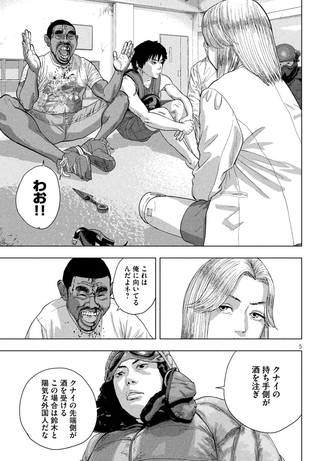 アンダーニンジャ - 第99話 - Page 5