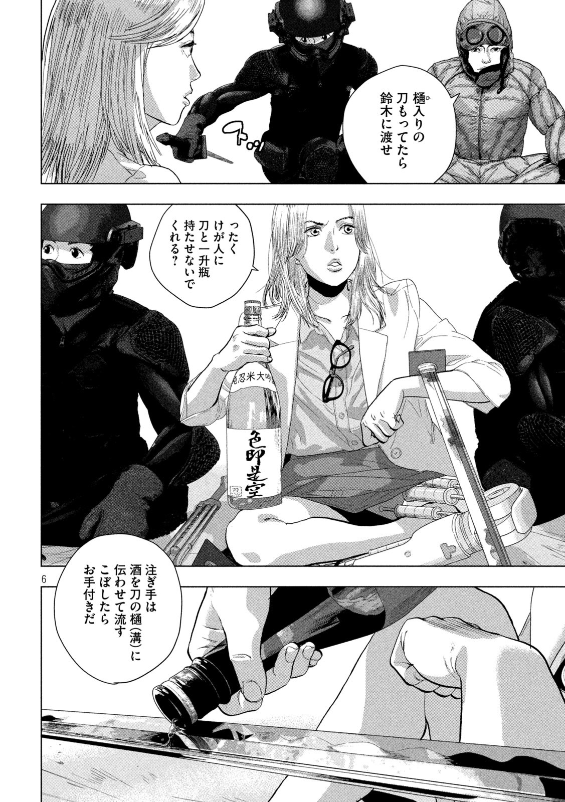 アンダーニンジャ - 第99話 - Page 6