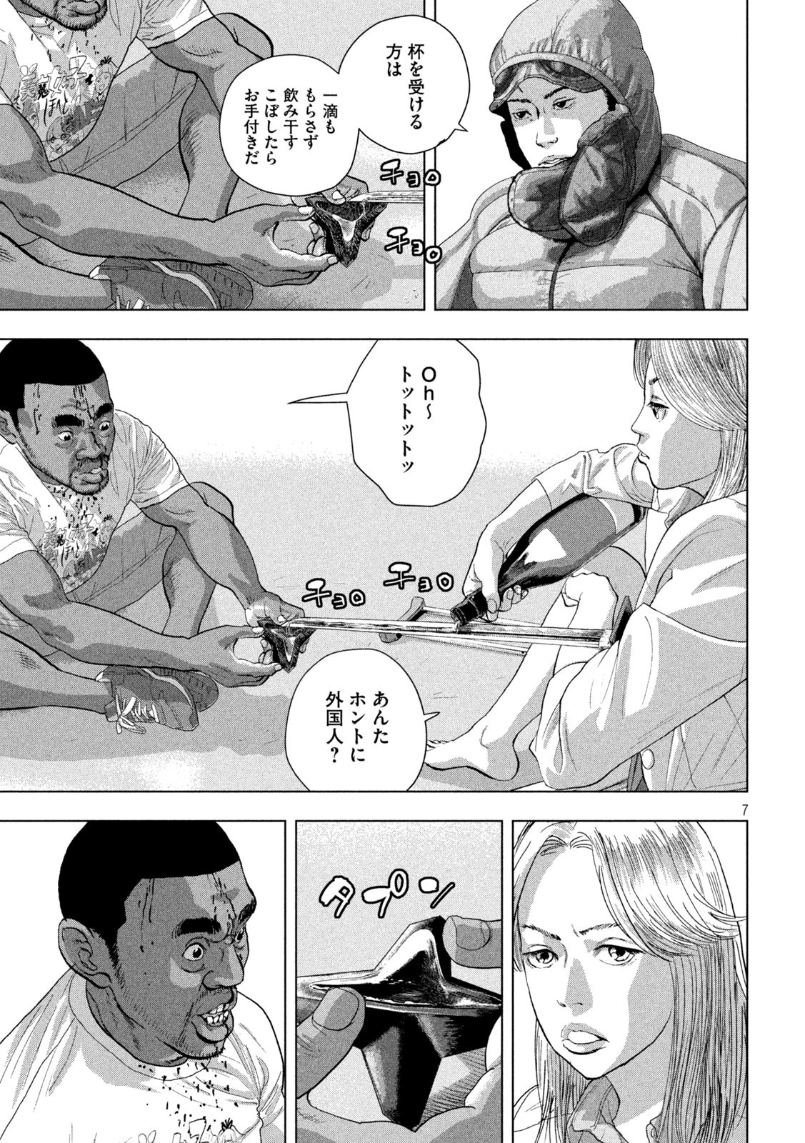 アンダーニンジャ - 第99話 - Page 7