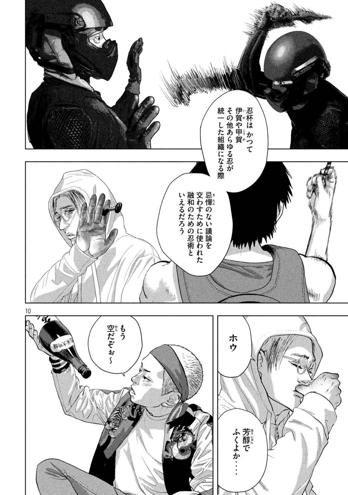 アンダーニンジャ - 第99話 - Page 10