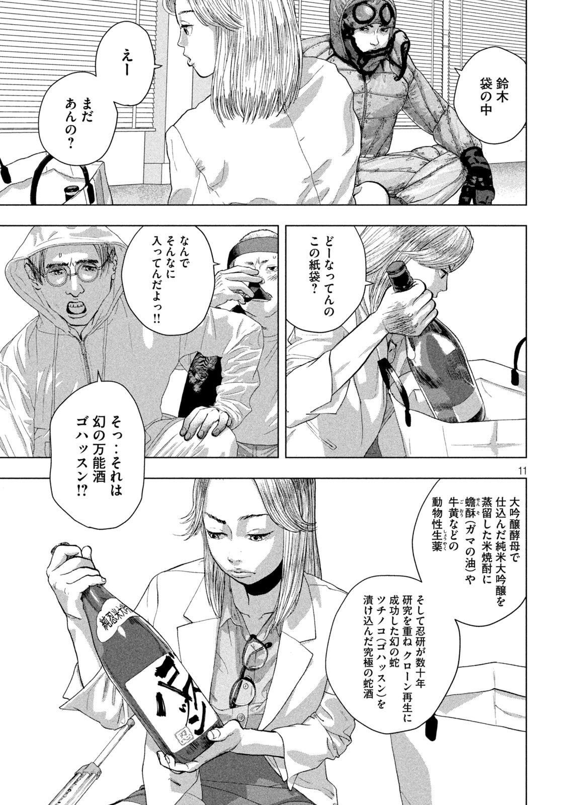 アンダーニンジャ - 第99話 - Page 11