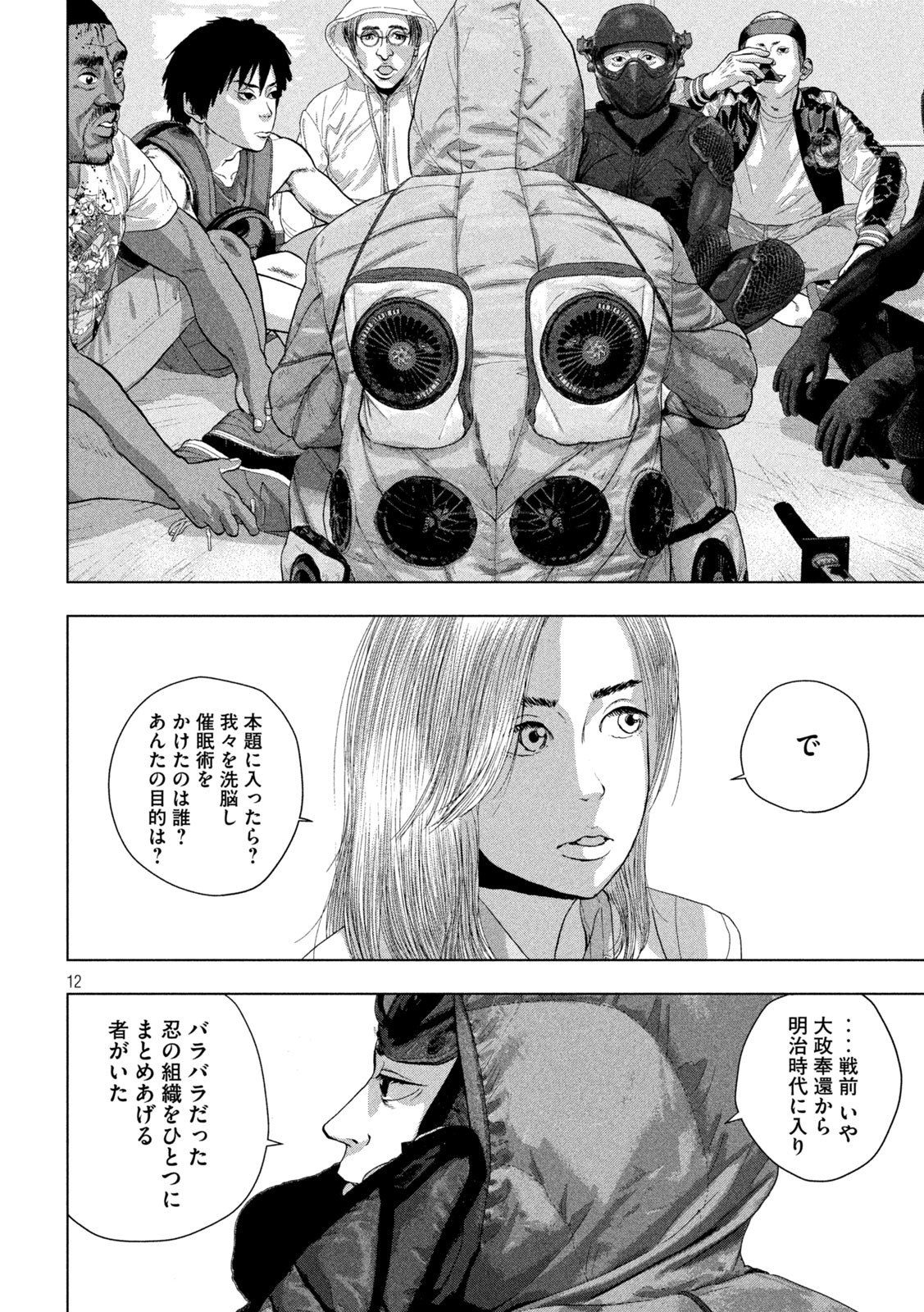 アンダーニンジャ - 第99話 - Page 12