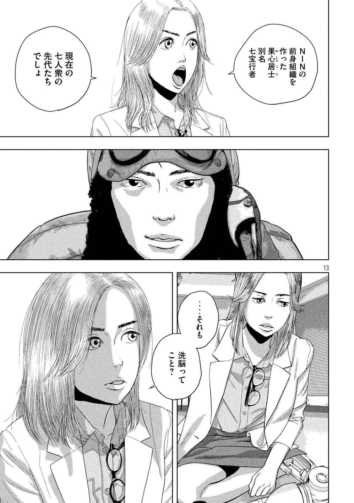 アンダーニンジャ - 第99話 - Page 13