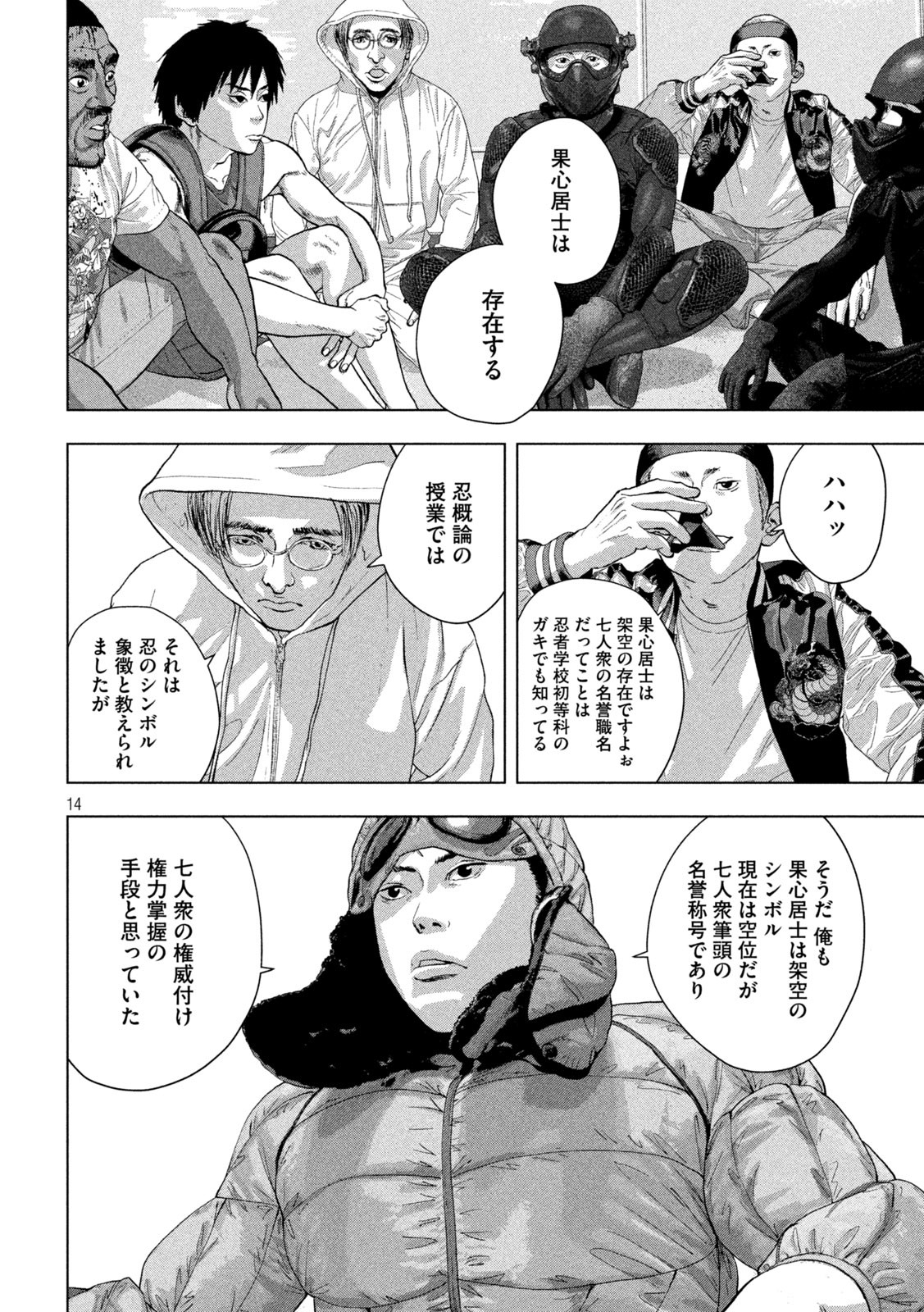 アンダーニンジャ - 第99話 - Page 14