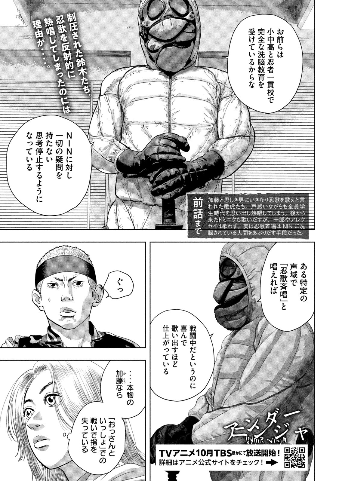 アンダーニンジャ - 第98話 - Page 1