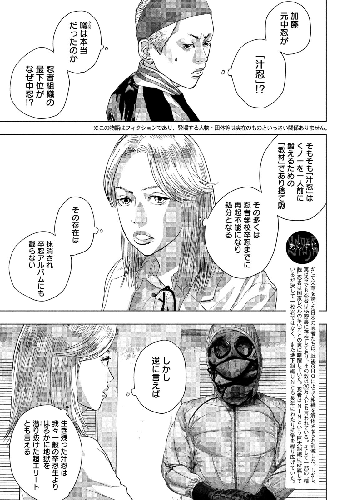 アンダーニンジャ - 第98話 - Page 3