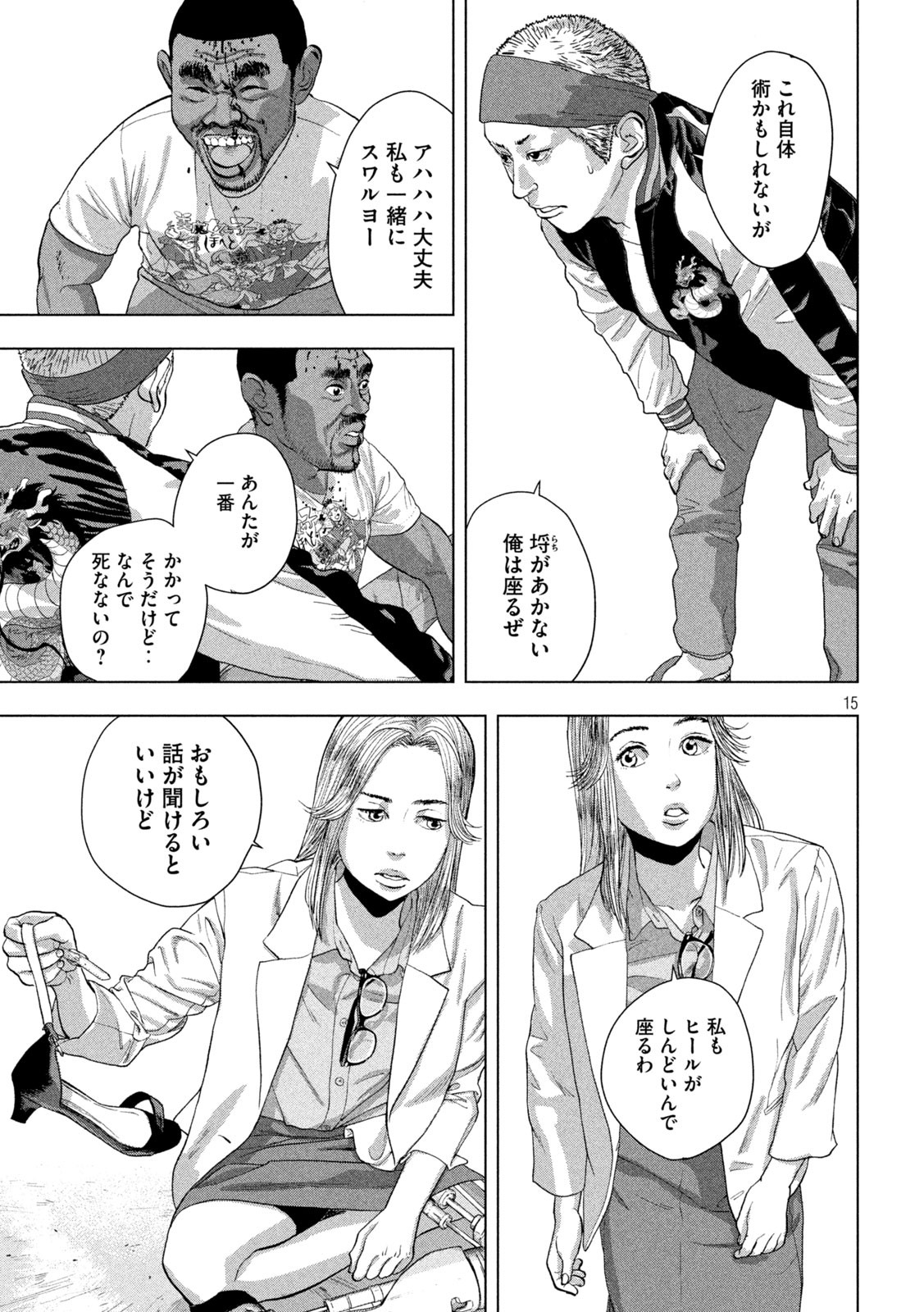 アンダーニンジャ - 第98話 - Page 15