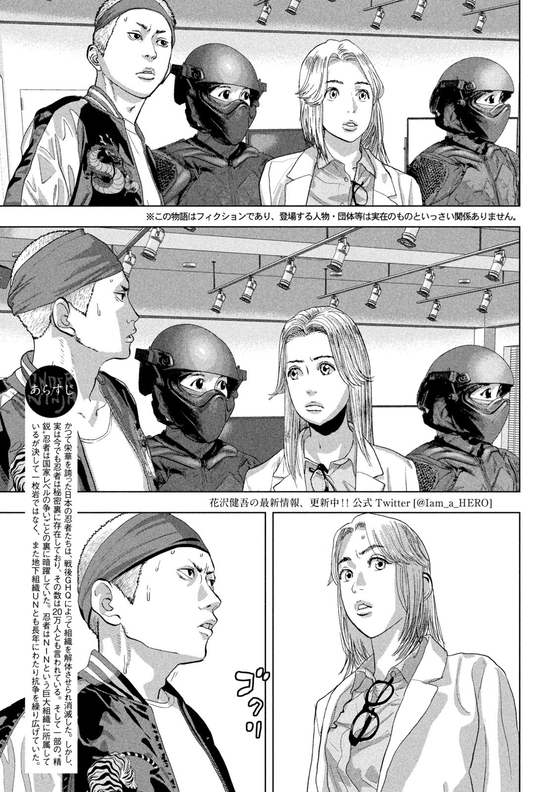 アンダーニンジャ - 第97話 - Page 3