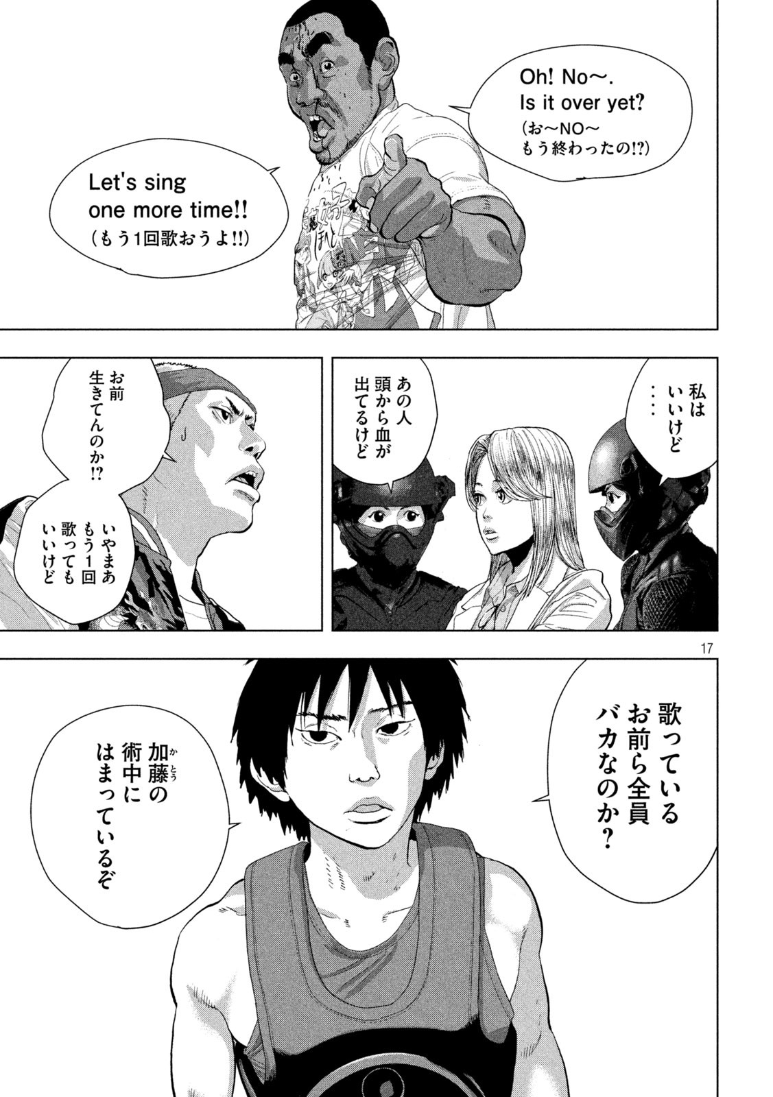 アンダーニンジャ - 第97話 - Page 17