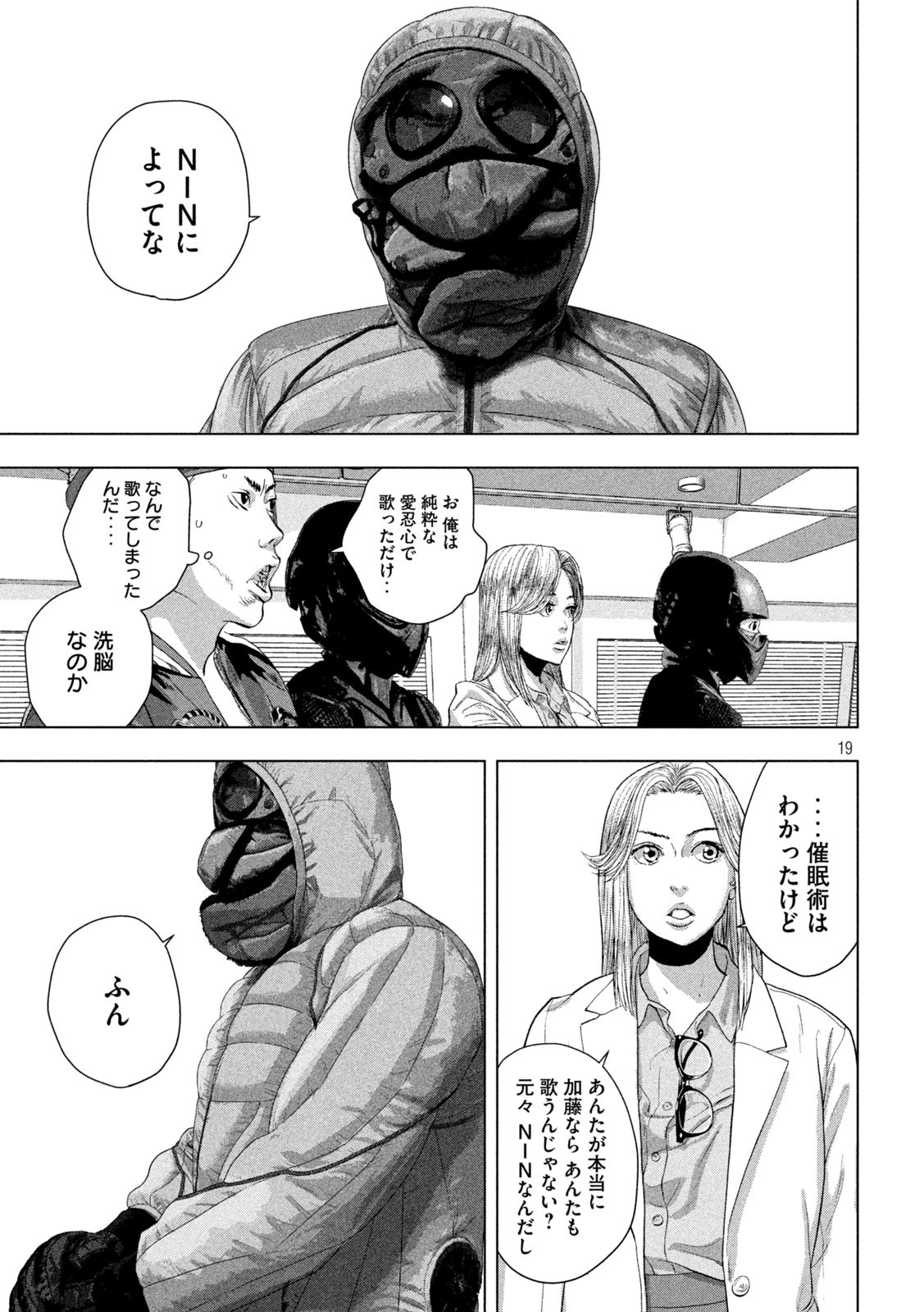 アンダーニンジャ - 第97話 - Page 19