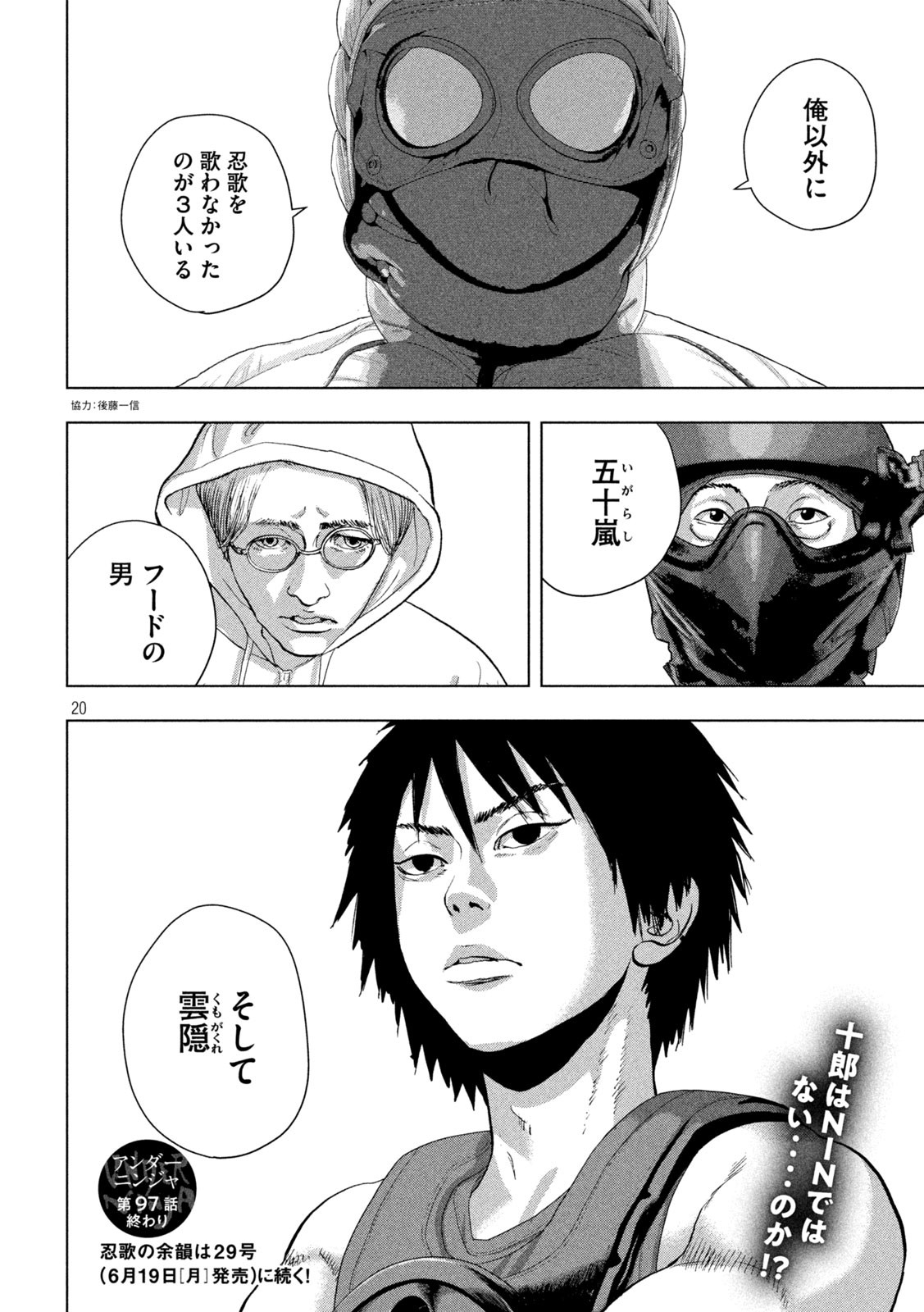 アンダーニンジャ - 第97話 - Page 20