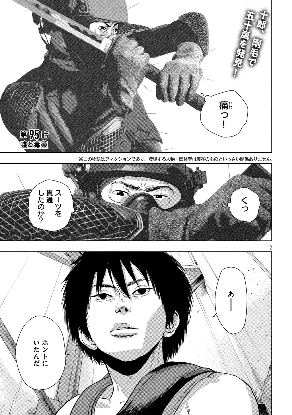 アンダーニンジャ - 第95話 - Page 2