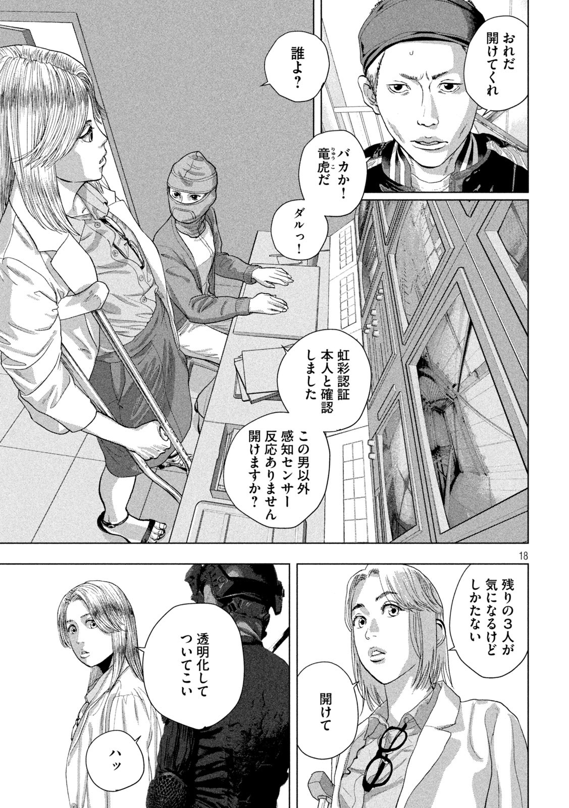 アンダーニンジャ - 第95話 - Page 18