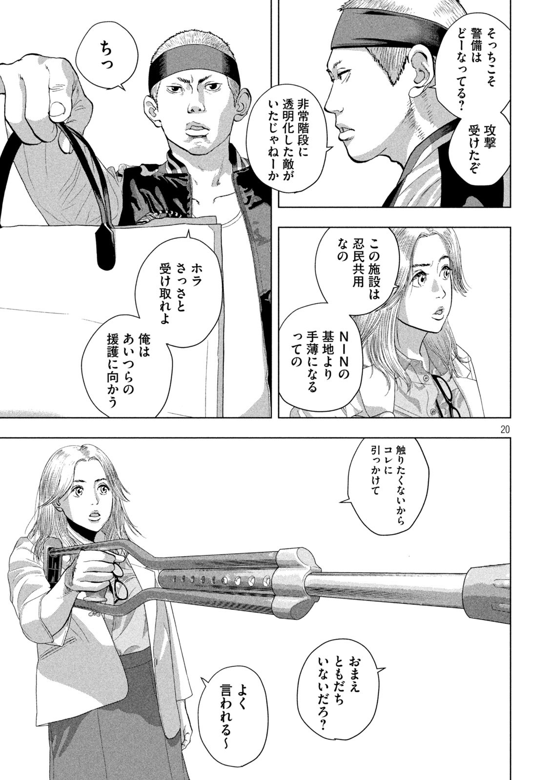 アンダーニンジャ - 第95話 - Page 20