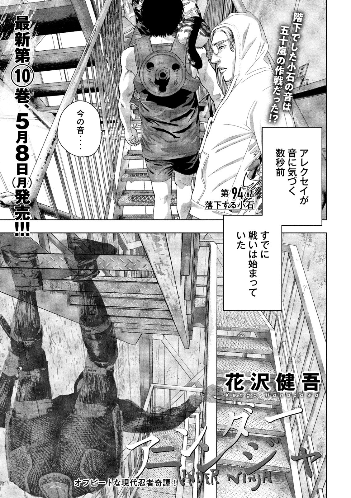 アンダーニンジャ - 第94話 - Page 1