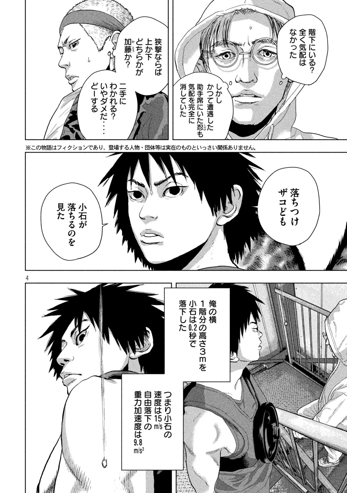 アンダーニンジャ - 第94話 - Page 4