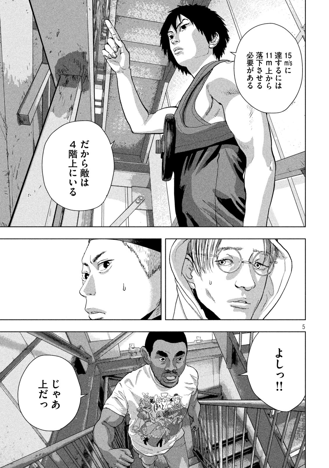 アンダーニンジャ - 第94話 - Page 5