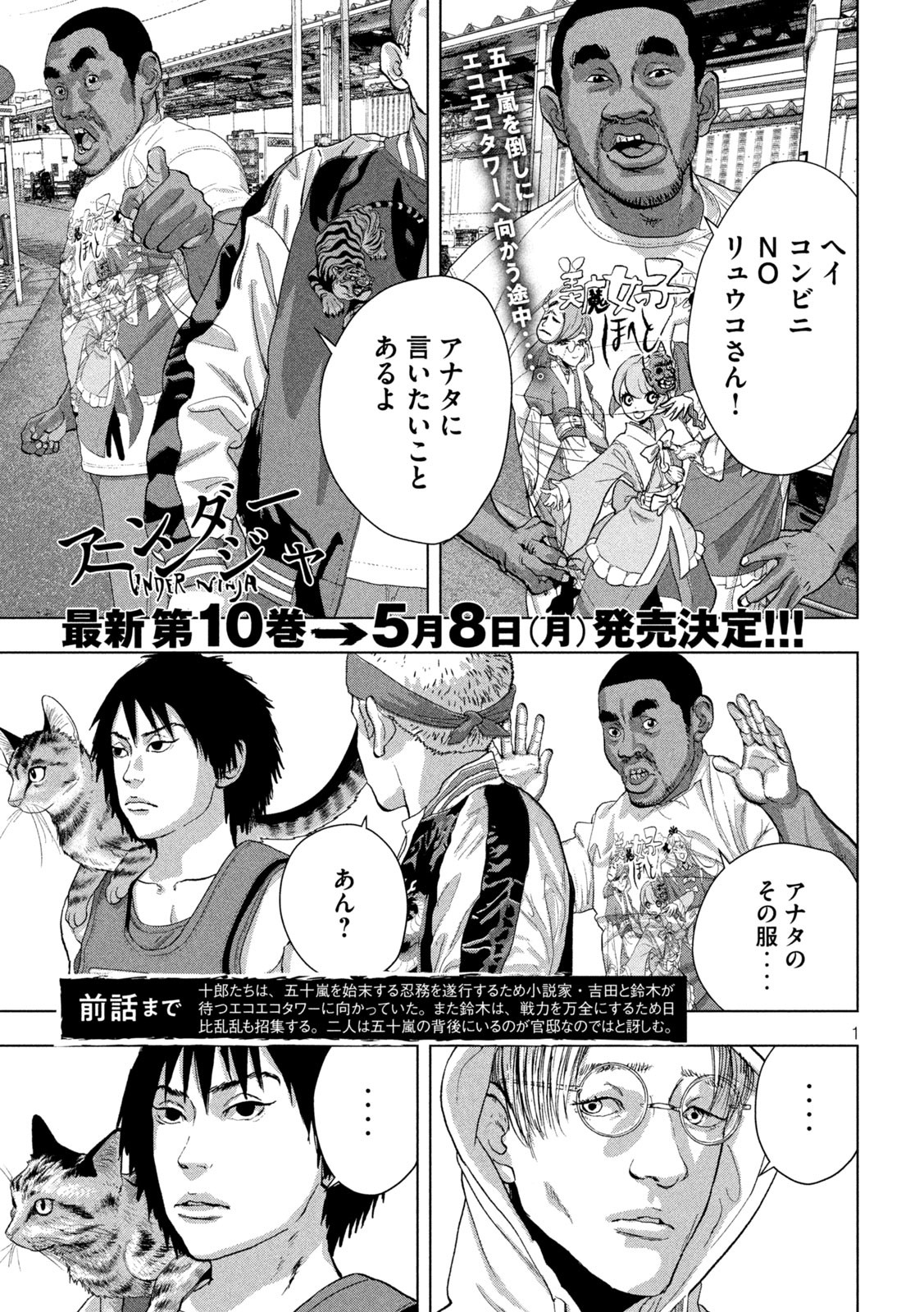 アンダーニンジャ - 第93話 - Page 1