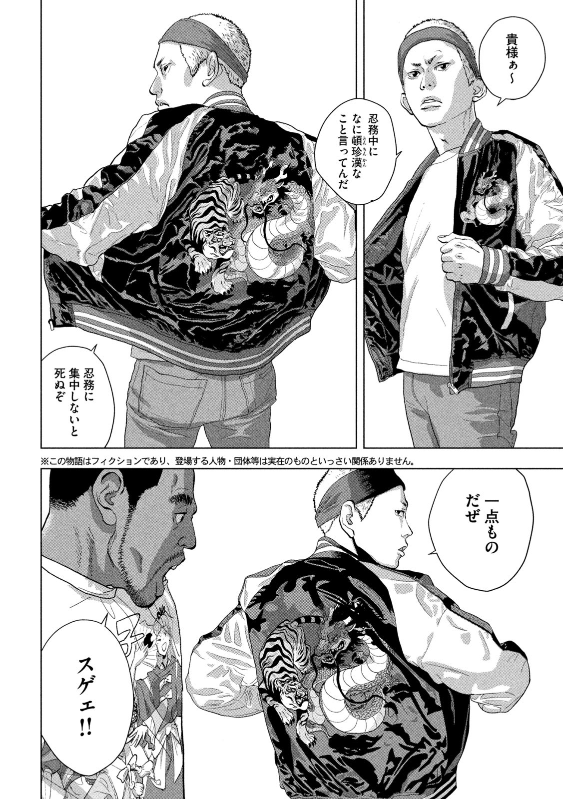 アンダーニンジャ - 第93話 - Page 4