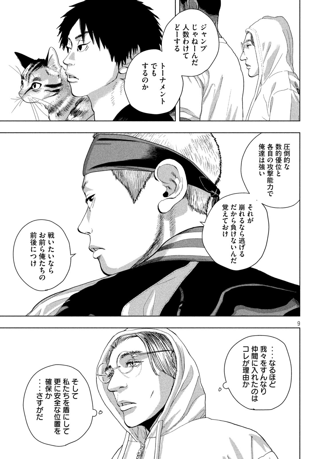 アンダーニンジャ - 第93話 - Page 9