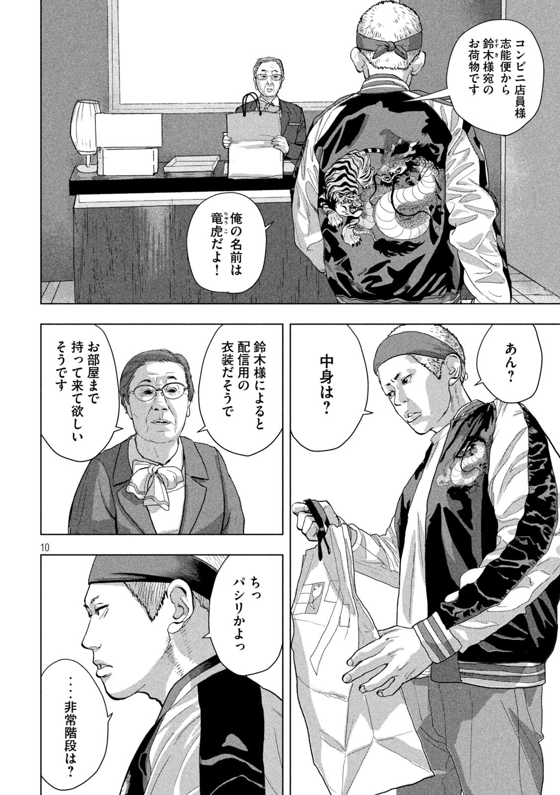 アンダーニンジャ - 第93話 - Page 10