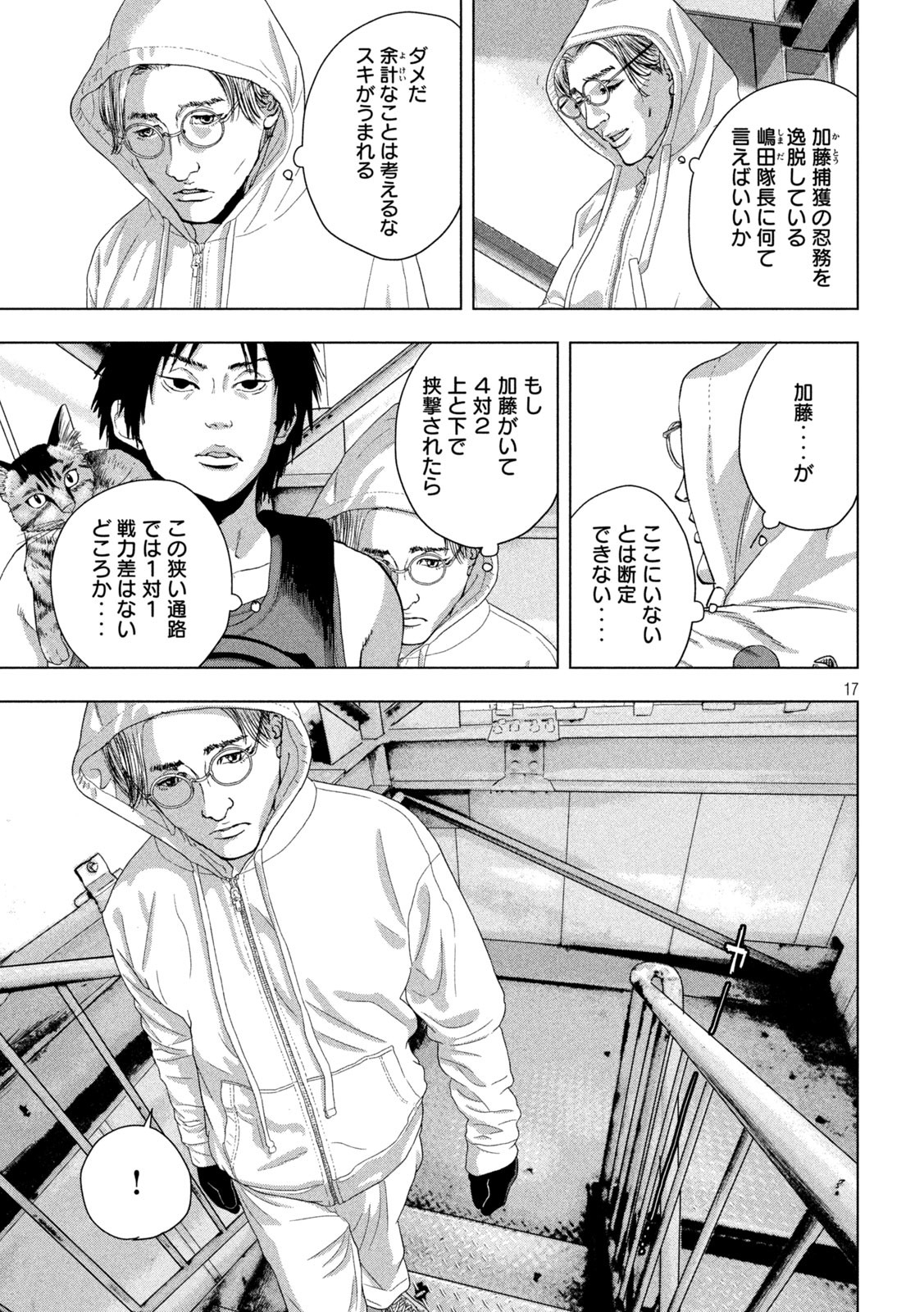 アンダーニンジャ - 第93話 - Page 17