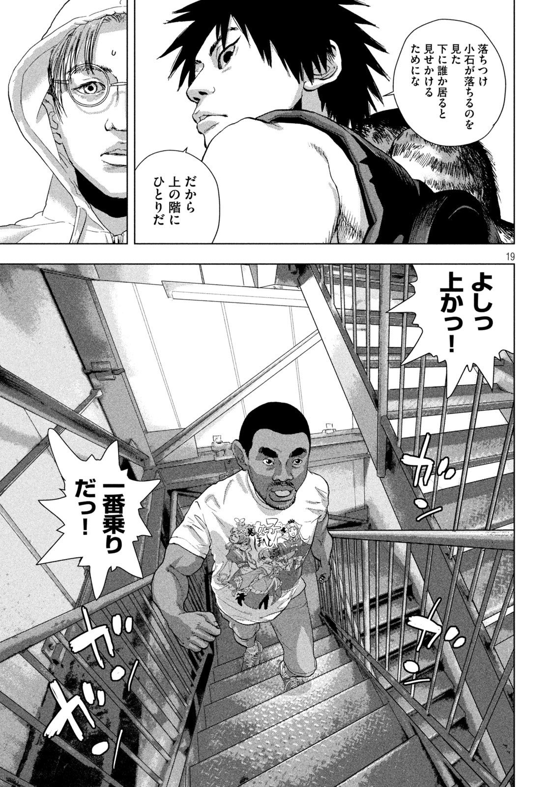 アンダーニンジャ - 第93話 - Page 19