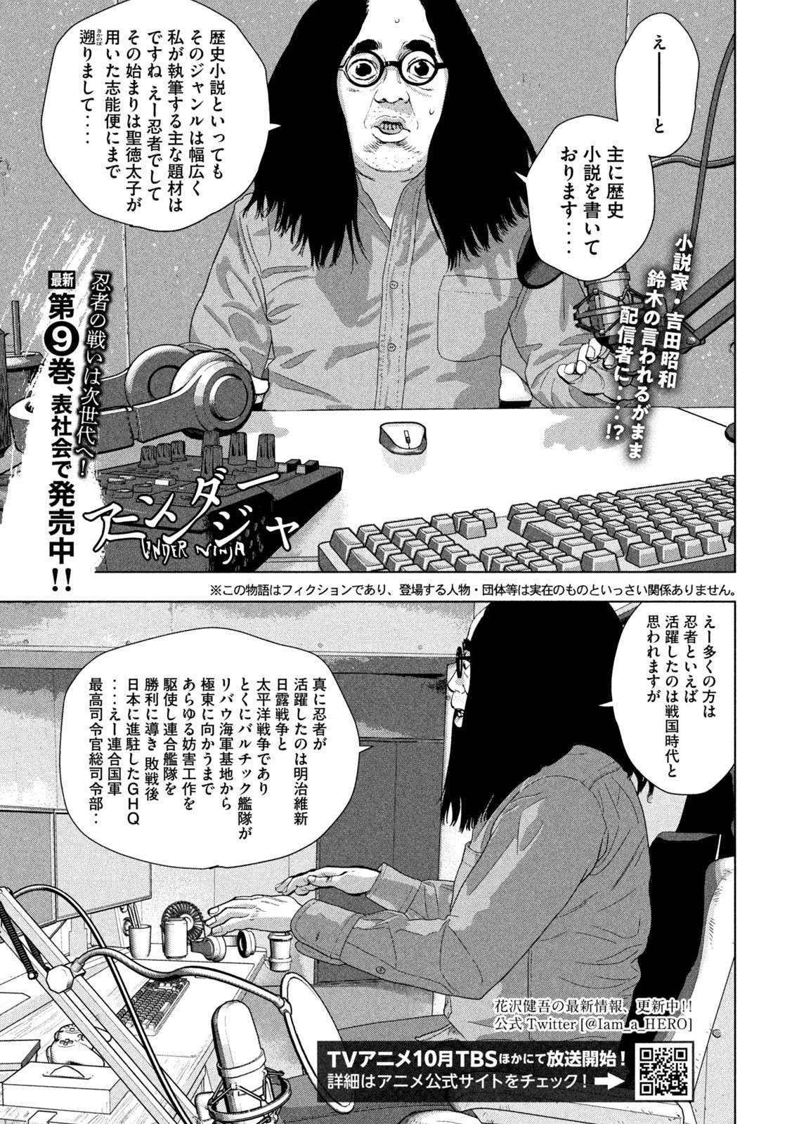 アンダーニンジャ - 第92話 - Page 1