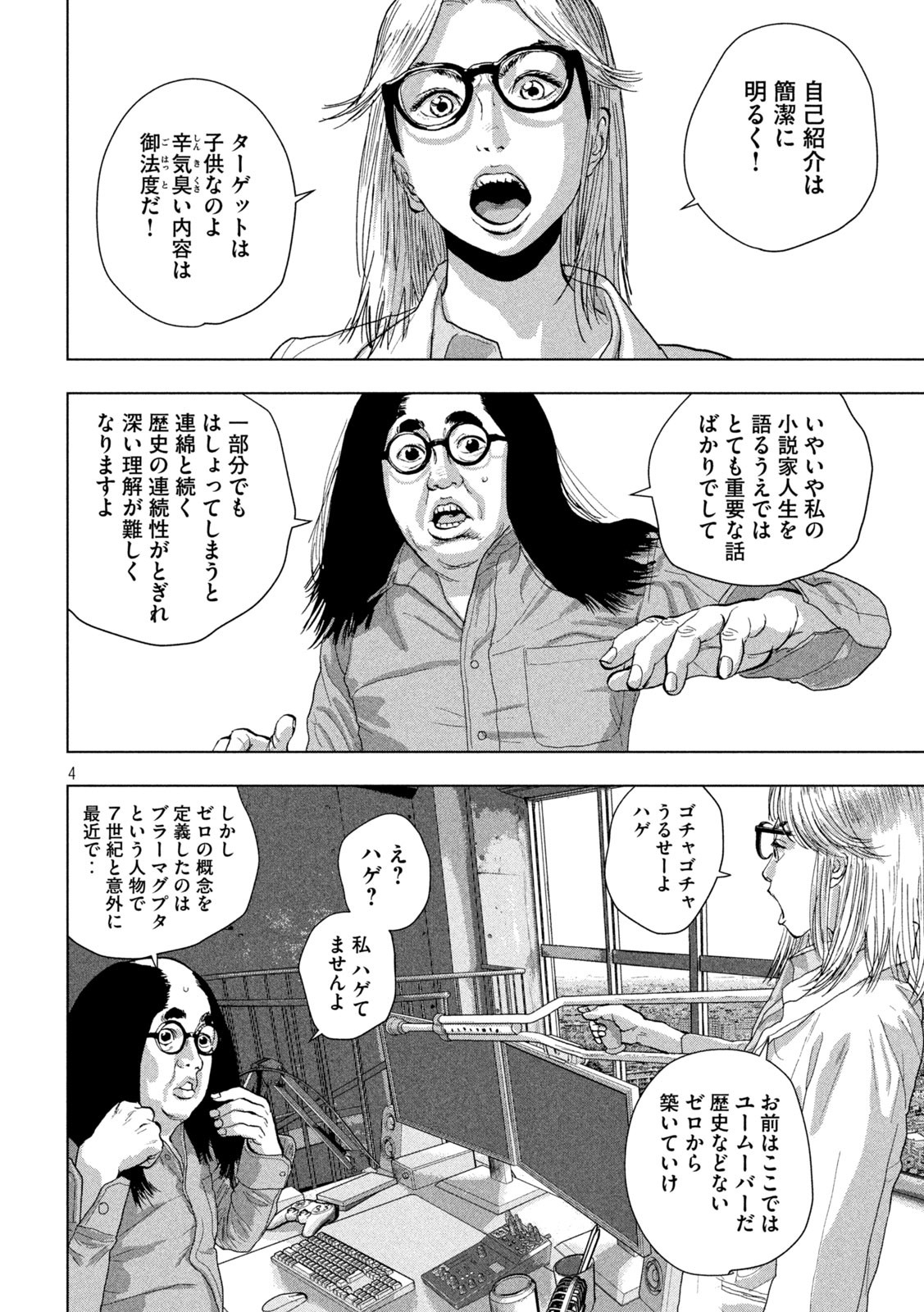 アンダーニンジャ - 第92話 - Page 4