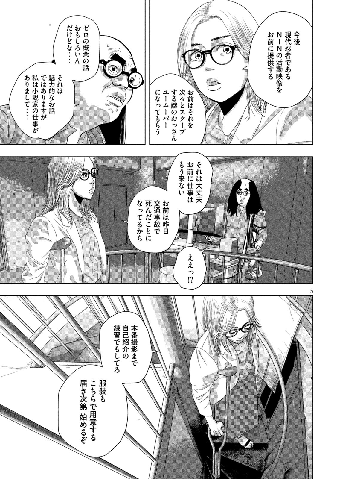 アンダーニンジャ - 第92話 - Page 5