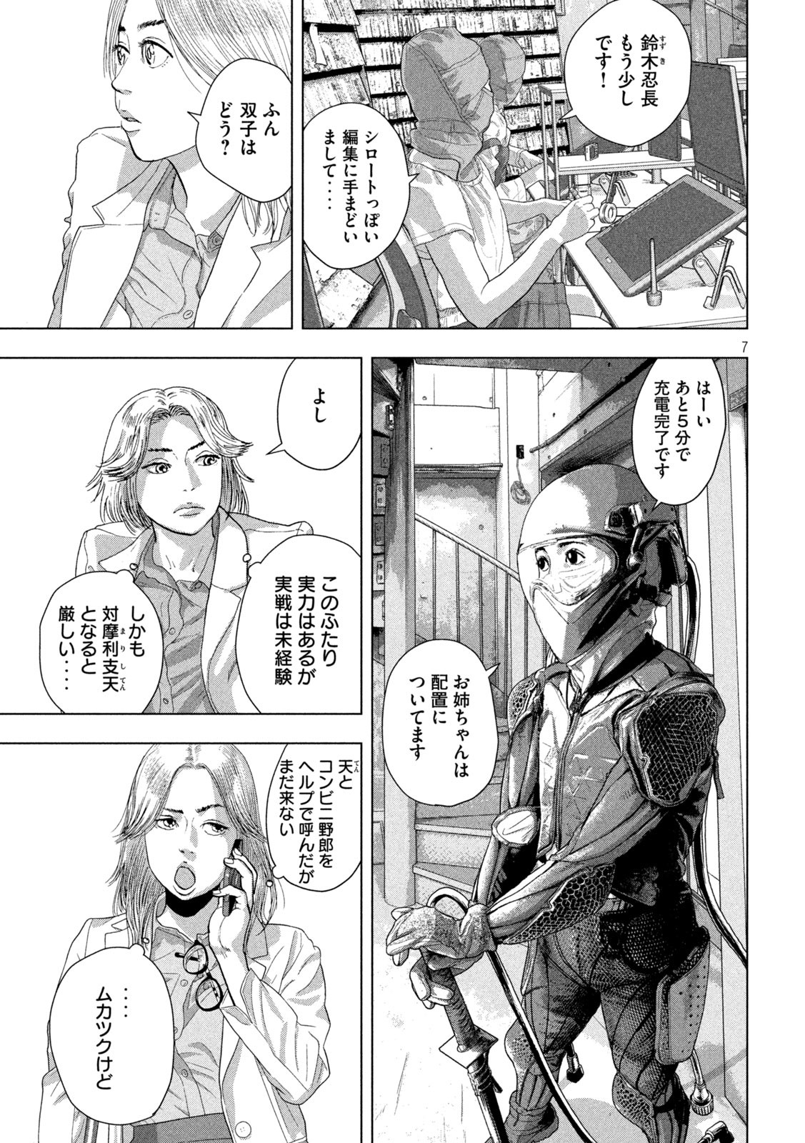 アンダーニンジャ - 第92話 - Page 7