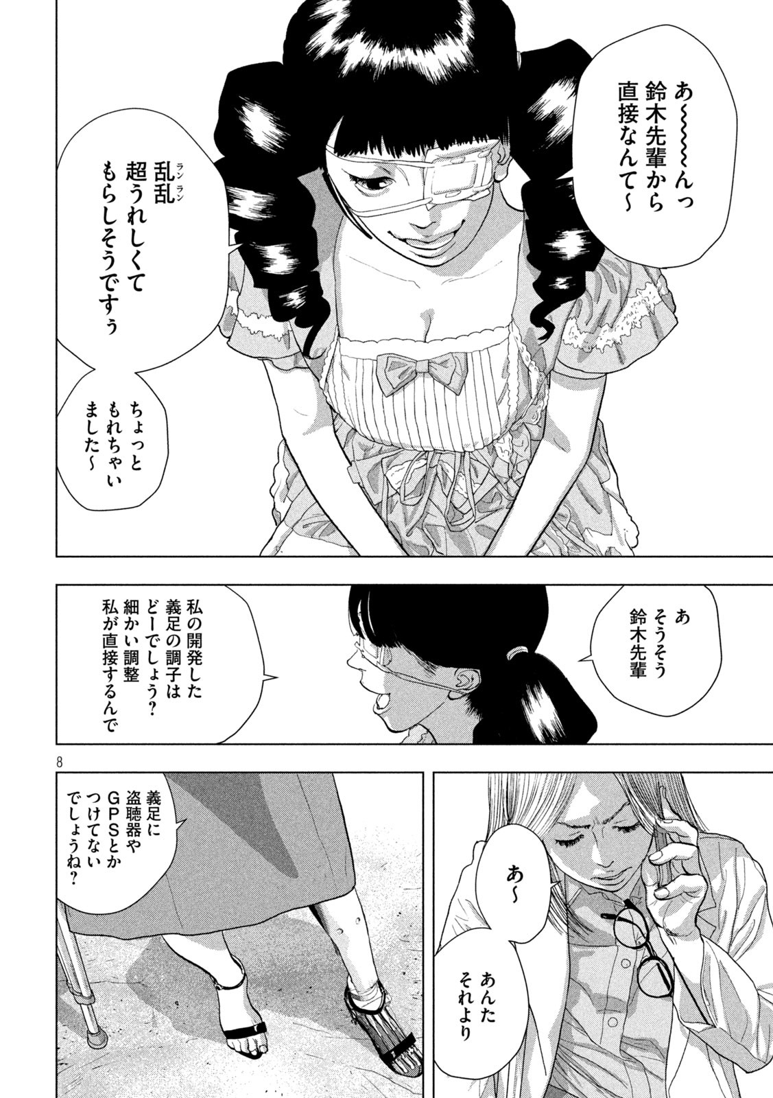 アンダーニンジャ - 第92話 - Page 8