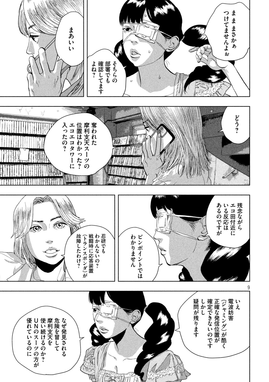 アンダーニンジャ - 第92話 - Page 9