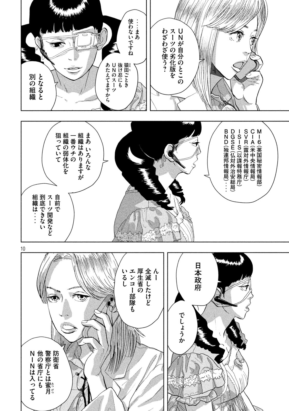 アンダーニンジャ - 第92話 - Page 10