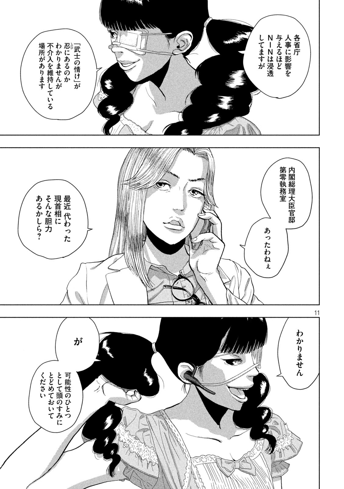 アンダーニンジャ - 第92話 - Page 11