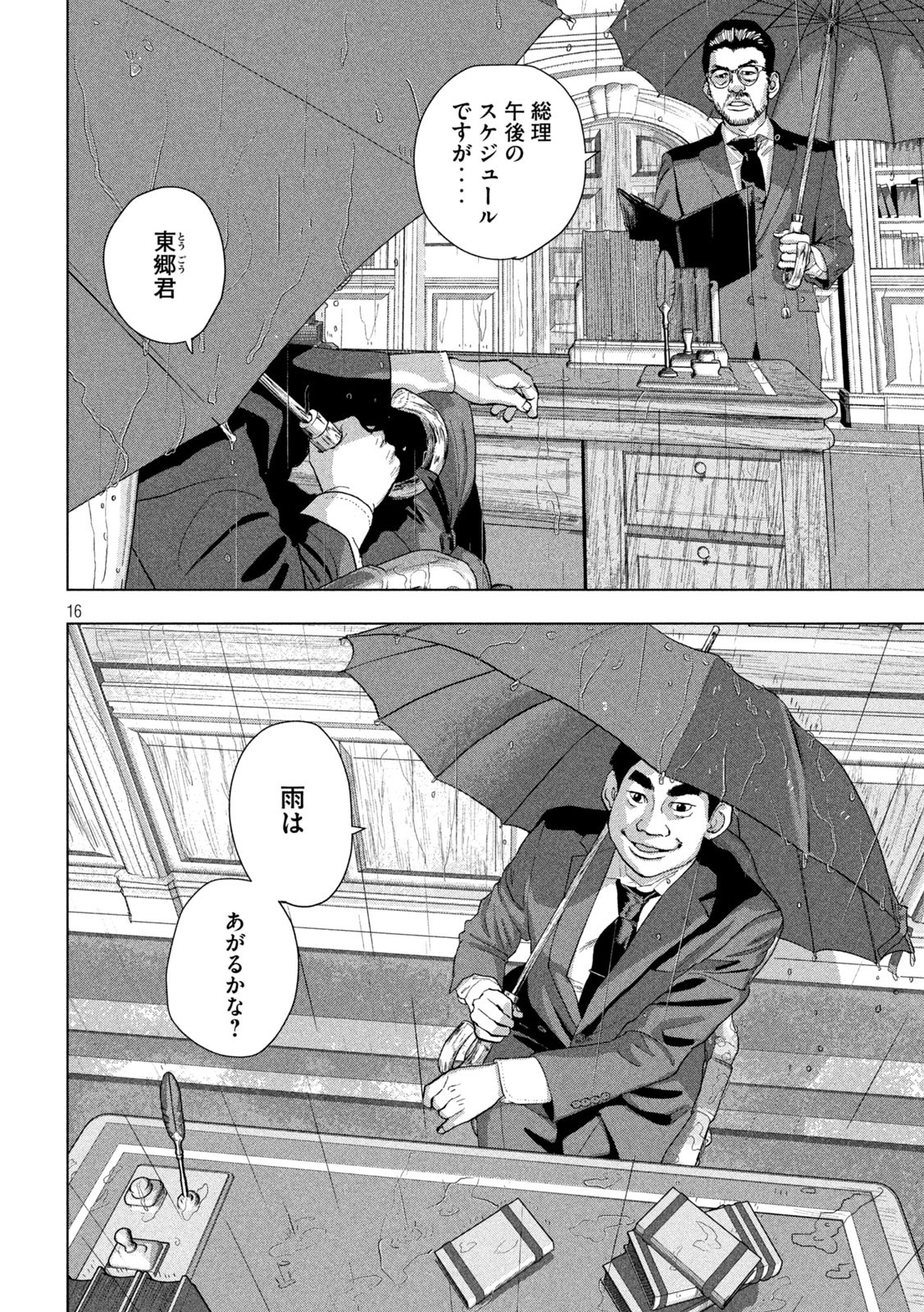 アンダーニンジャ - 第92話 - Page 16