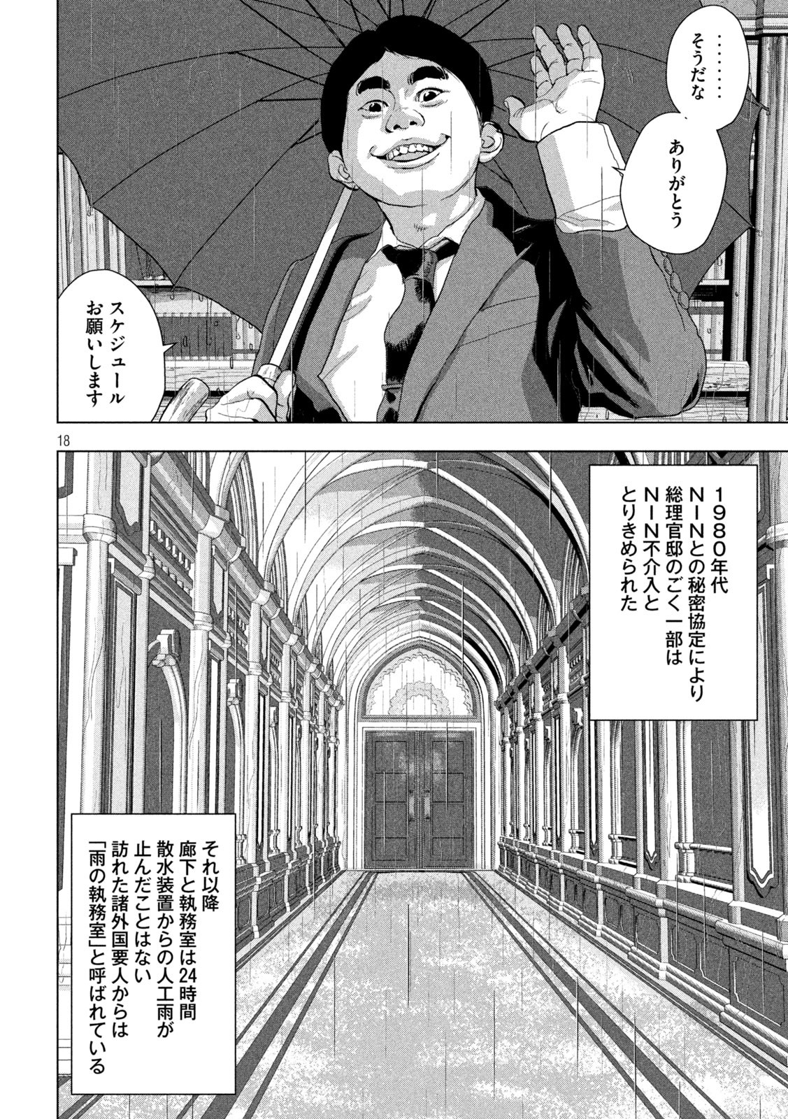 アンダーニンジャ - 第92話 - Page 18